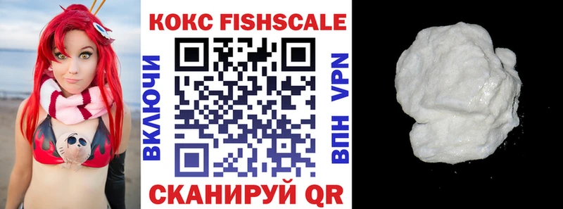 КОКАИН FishScale  закладки  ссылка на мегу онион  Грязи 