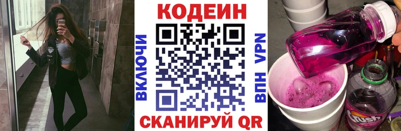 закладки  Грязи  Кодеин напиток Lean (лин) 